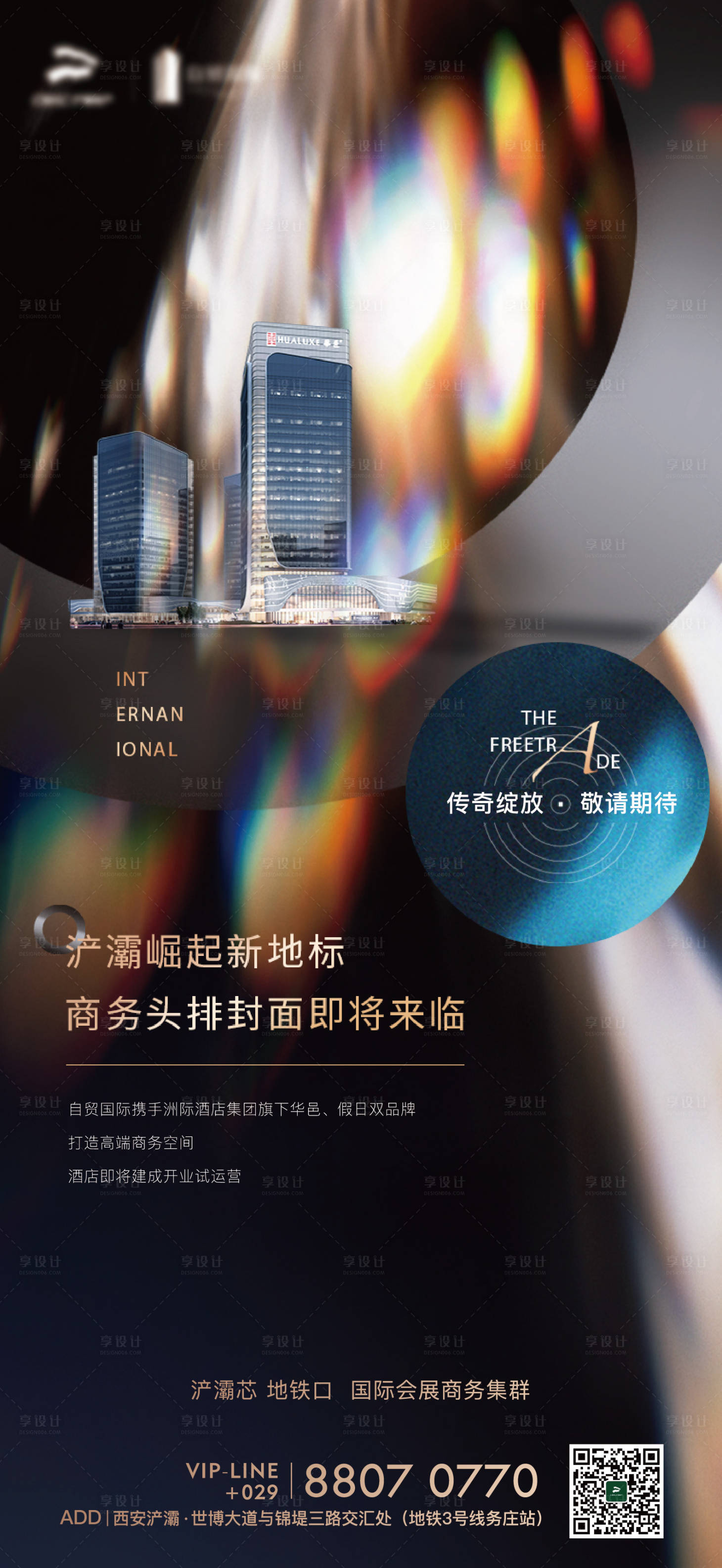 源文件下载【享设计】搜索编号：98010005158024459【酒店开业单图】