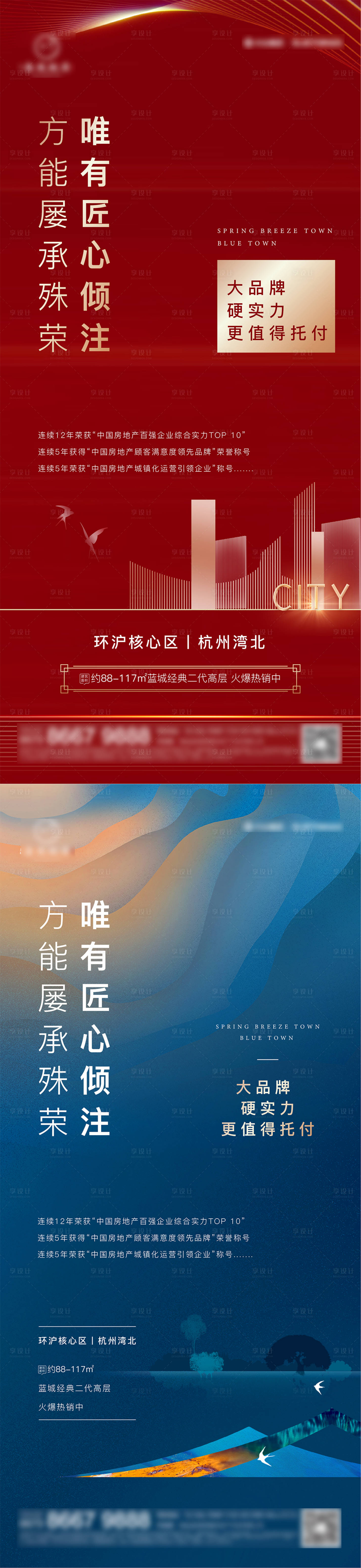 源文件下载【享设计】搜索编号：29760005118538004【地产价值点海报】