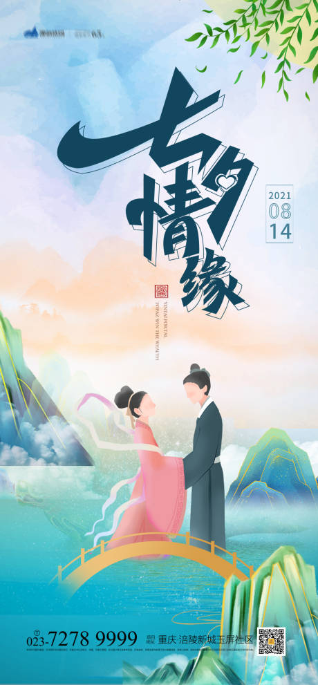 源文件下载【七夕情人节海报】编号：34310005363961148