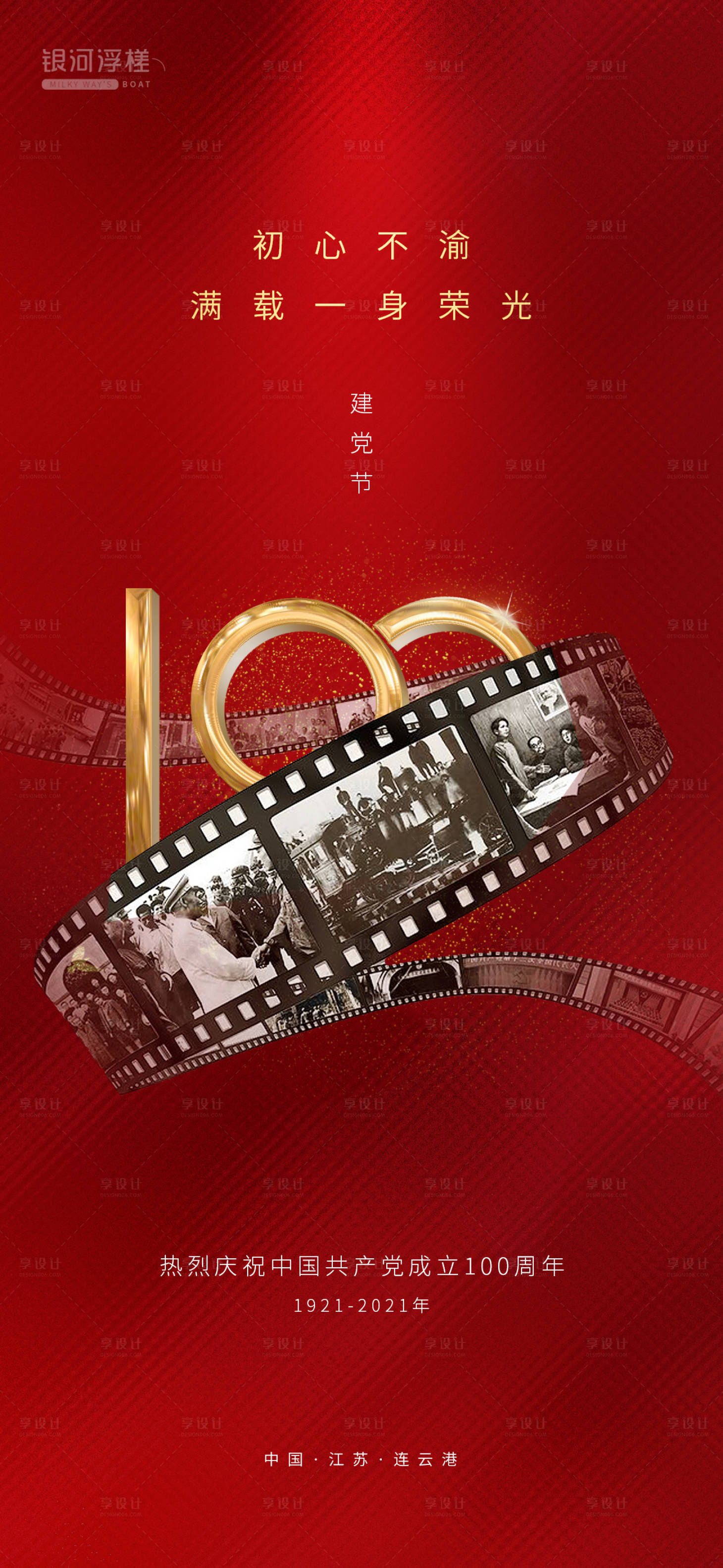 源文件下載【享設(shè)計】搜索編號：82490005295697386【房地產(chǎn)建黨節(jié)海報】