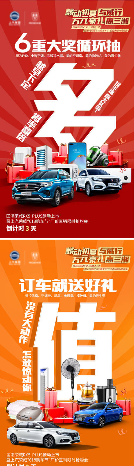 源文件下载【汽车抢购会倒计时】编号：36620004987827911