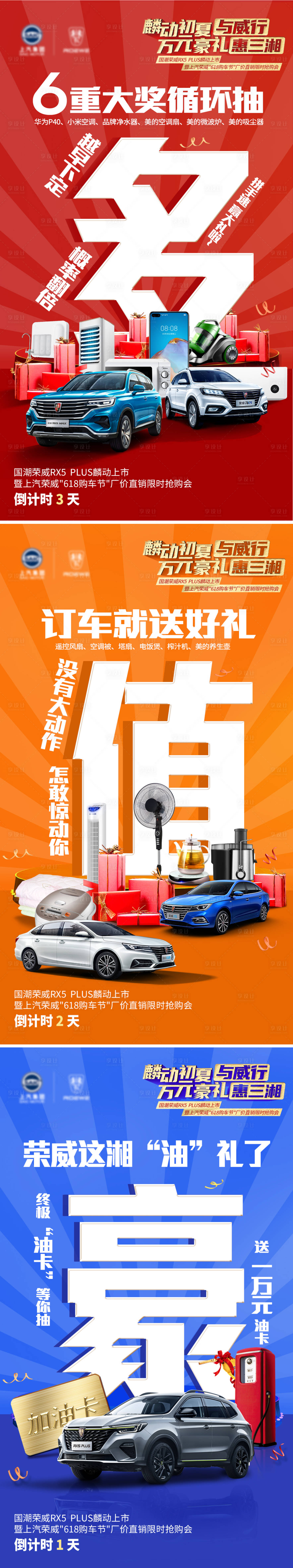源文件下載【享設計】搜索編號：36620004987827911【汽車搶購會倒計時】