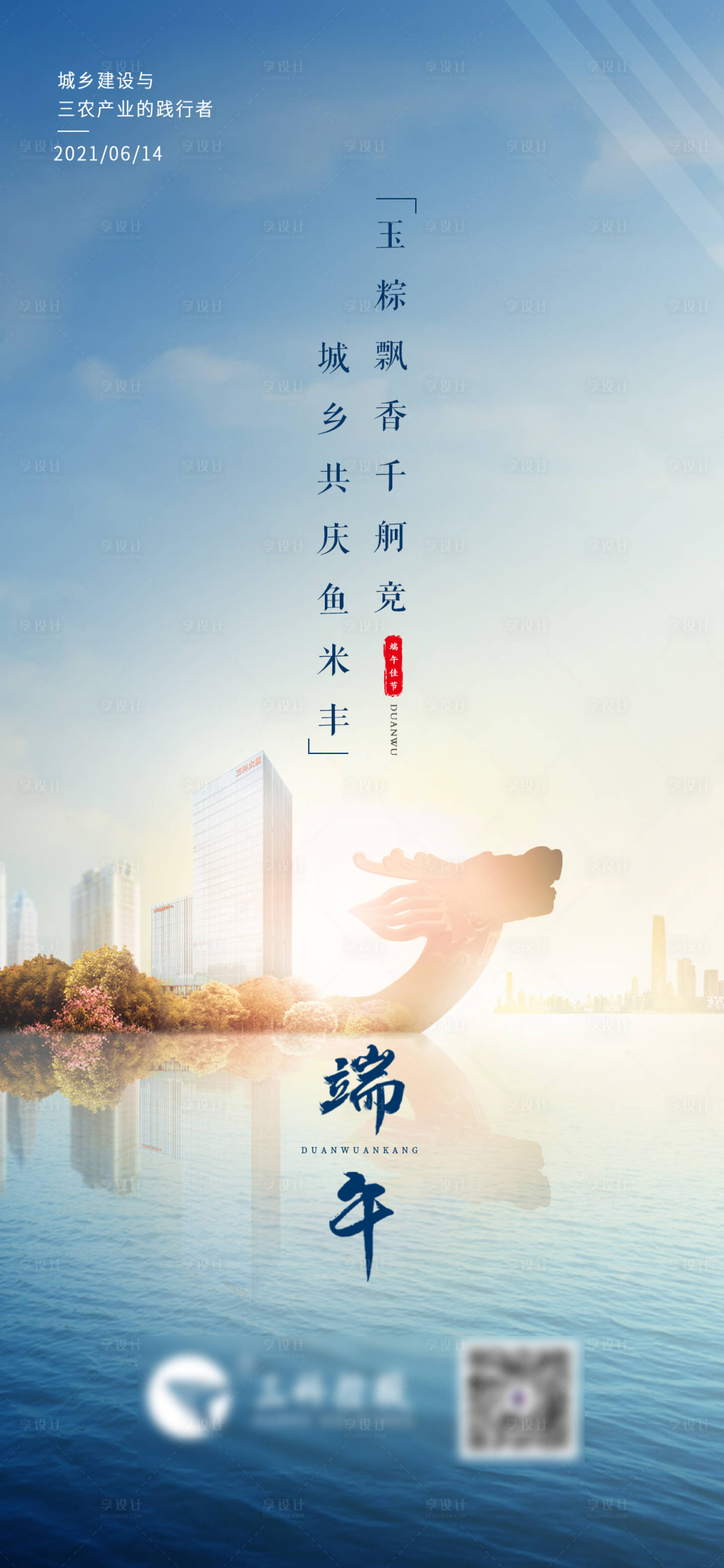源文件下載【享設計】搜索編號：29410005113429468【端午節賽龍舟海報 】