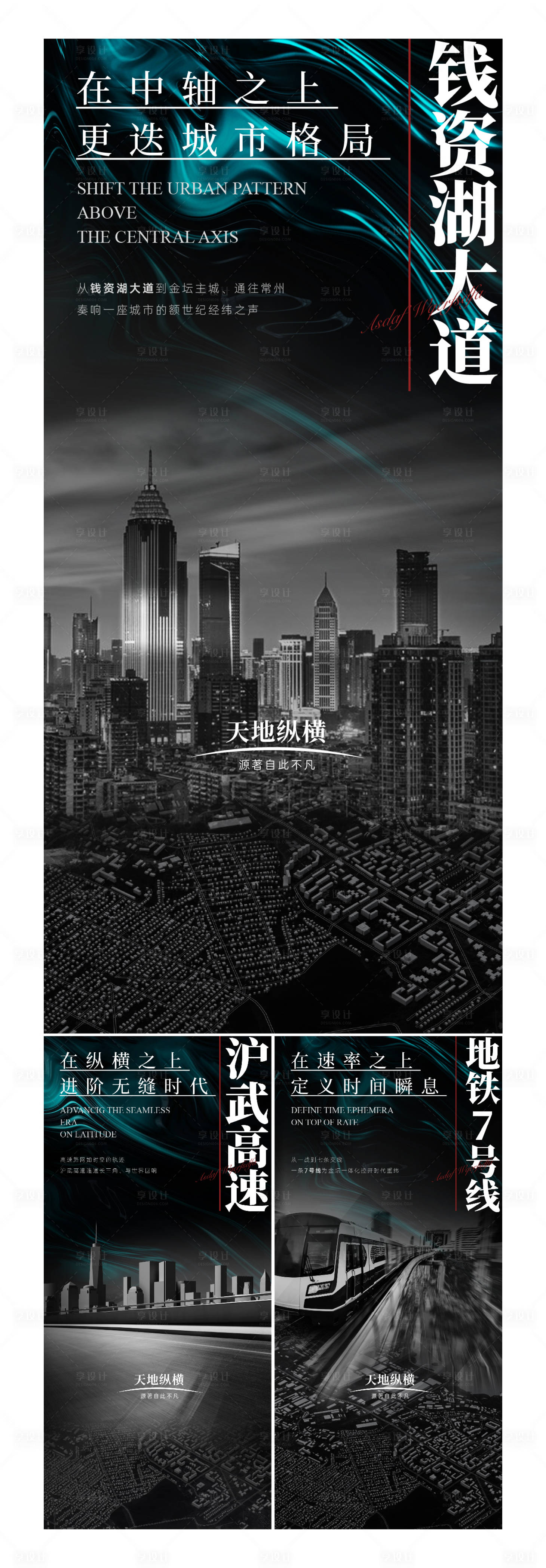 源文件下載【享設計】搜索編號：31900005327042292【地產城市交通系列海報】