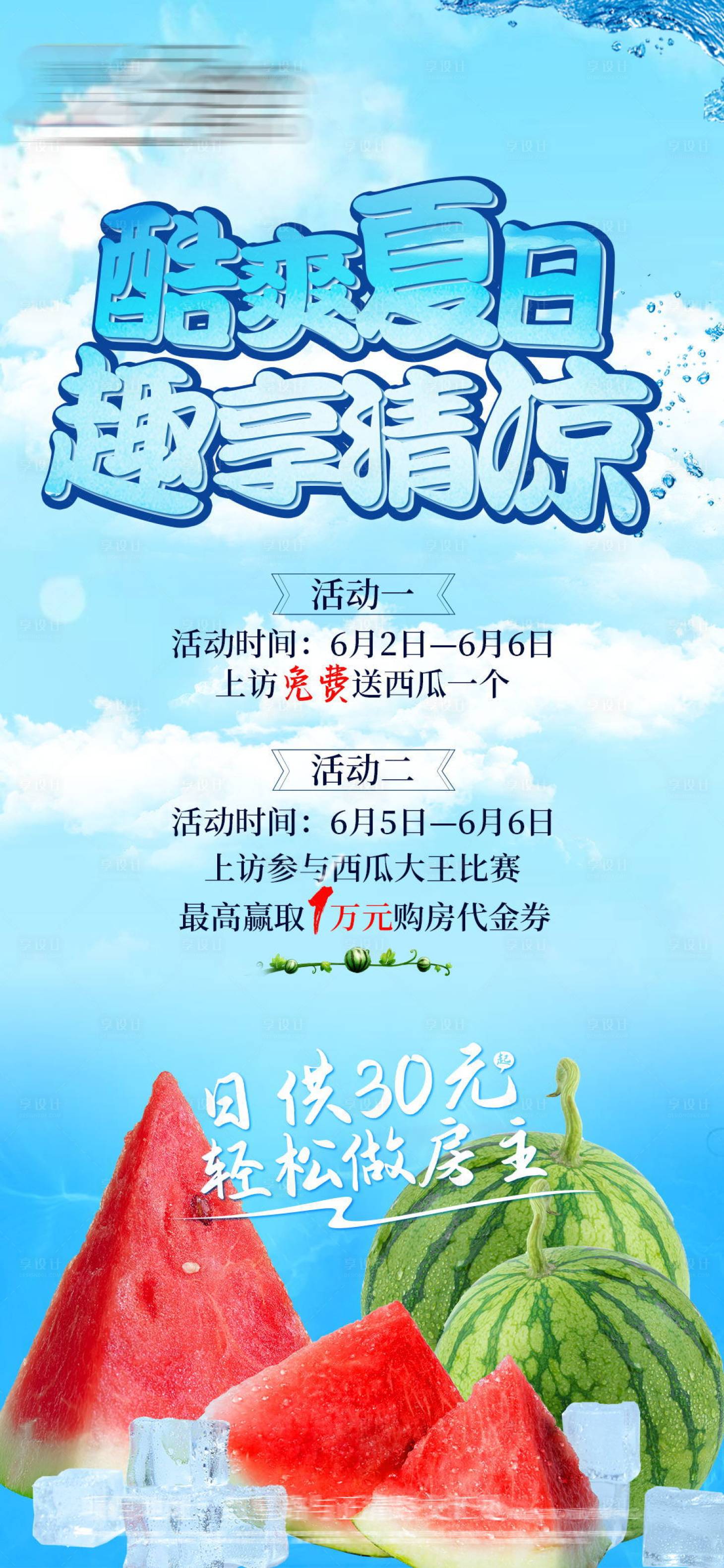 源文件下载【地产送西瓜活动】编号：82440005011904400