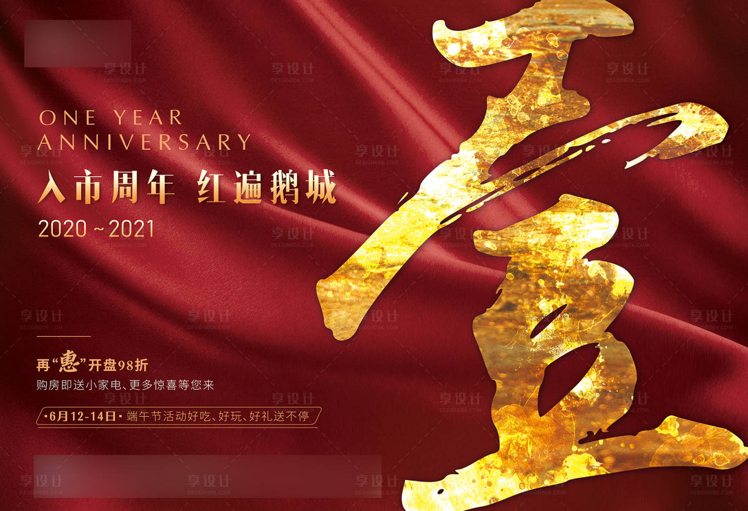 源文件下載【享設計】搜索編號：52390005066454432【房地產(chǎn)紅金廣告展板】