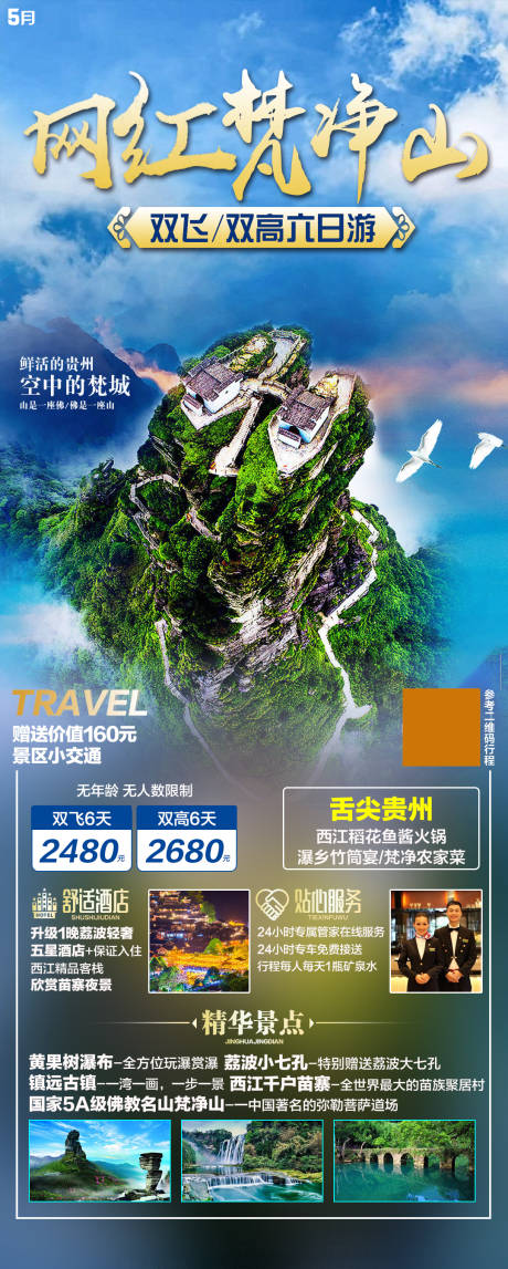 源文件下载【贵州旅游海报】编号：20210620110508686