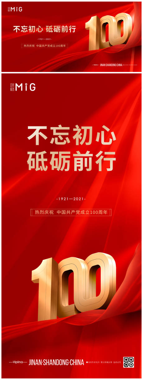 建党100周年广告展板-源文件【享设计】