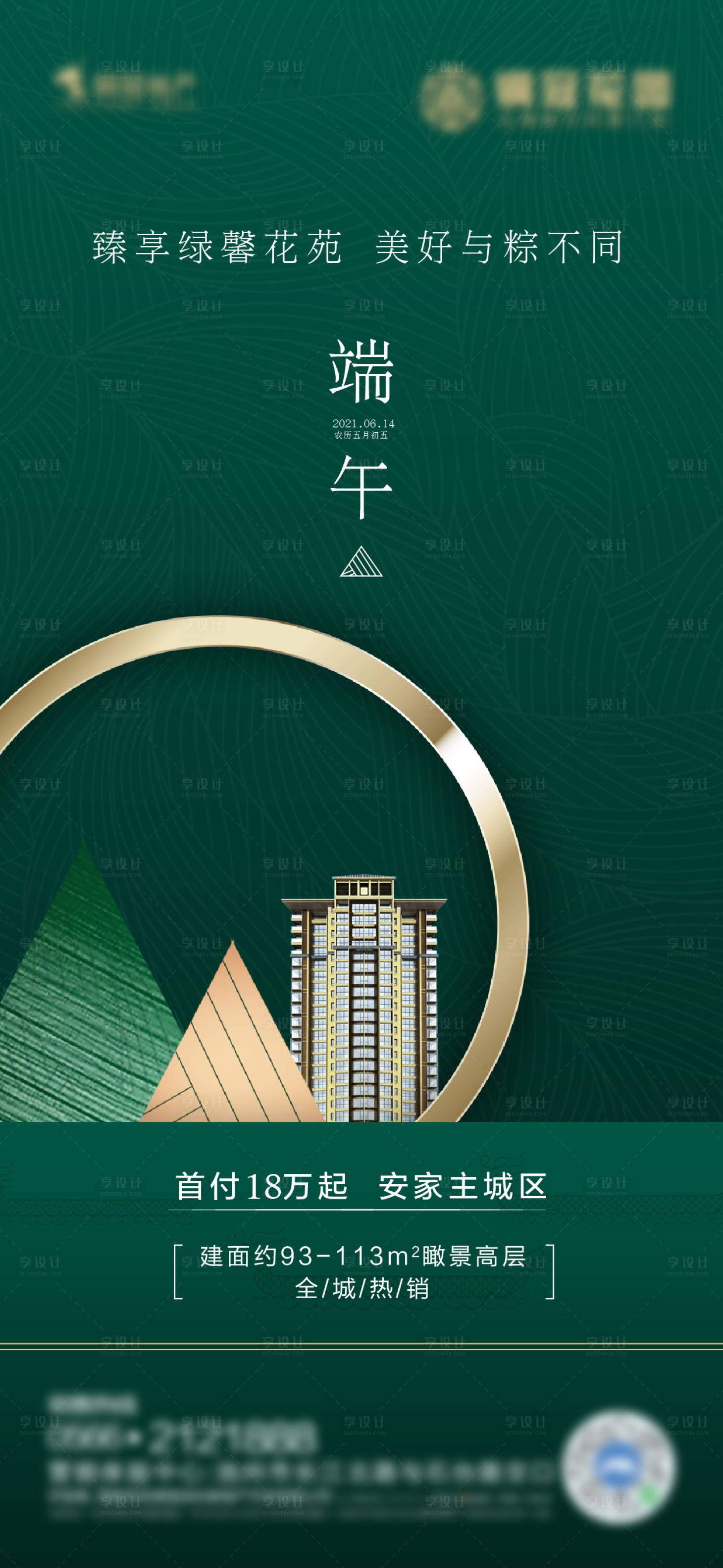 源文件下载【地产端午单图】编号：66060005016976648