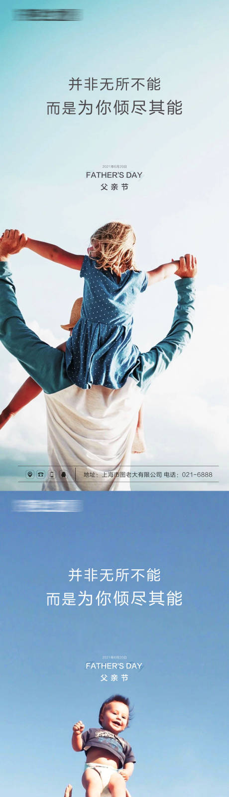 源文件下載【父親節地產刷屏海報】編號：50580005161391566
