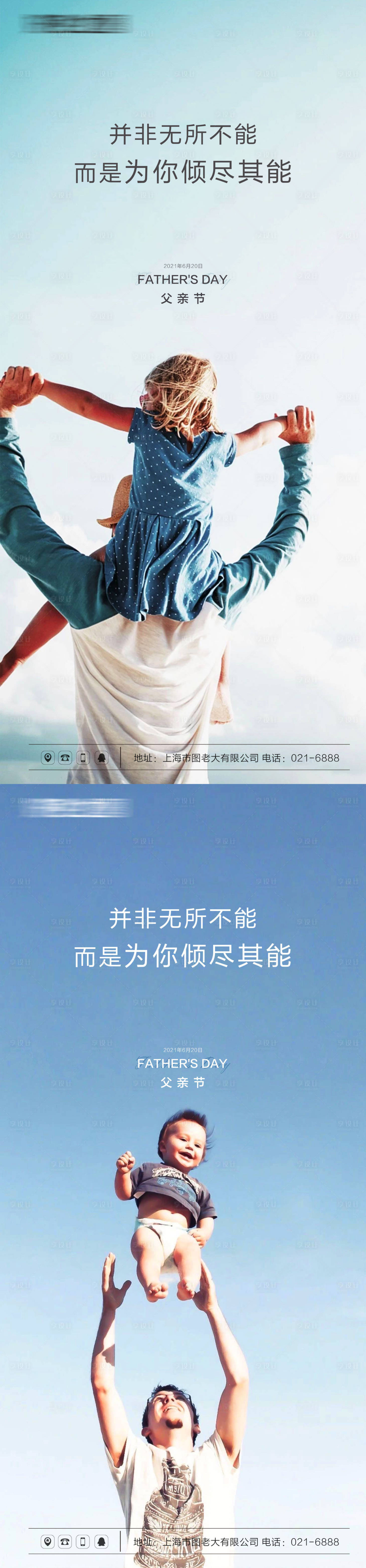 源文件下载【享设计】搜索编号：50580005161391566【父亲节地产刷屏海报】