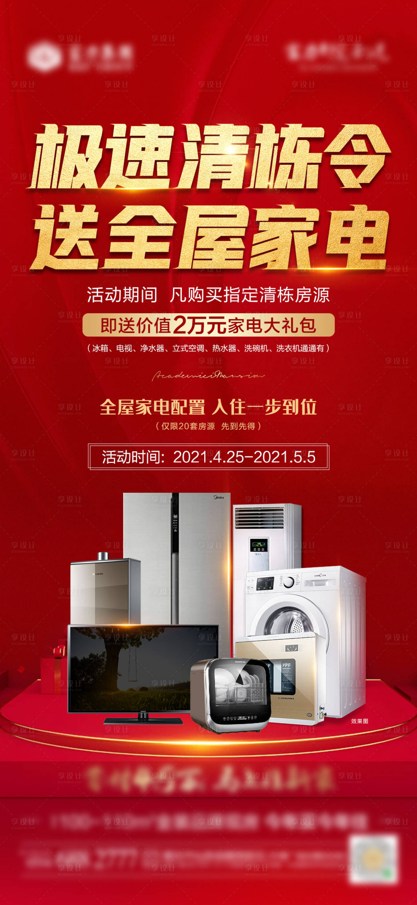 源文件下載【享設計】搜索編號：79440004950021452【地產紅金送禮微單】
