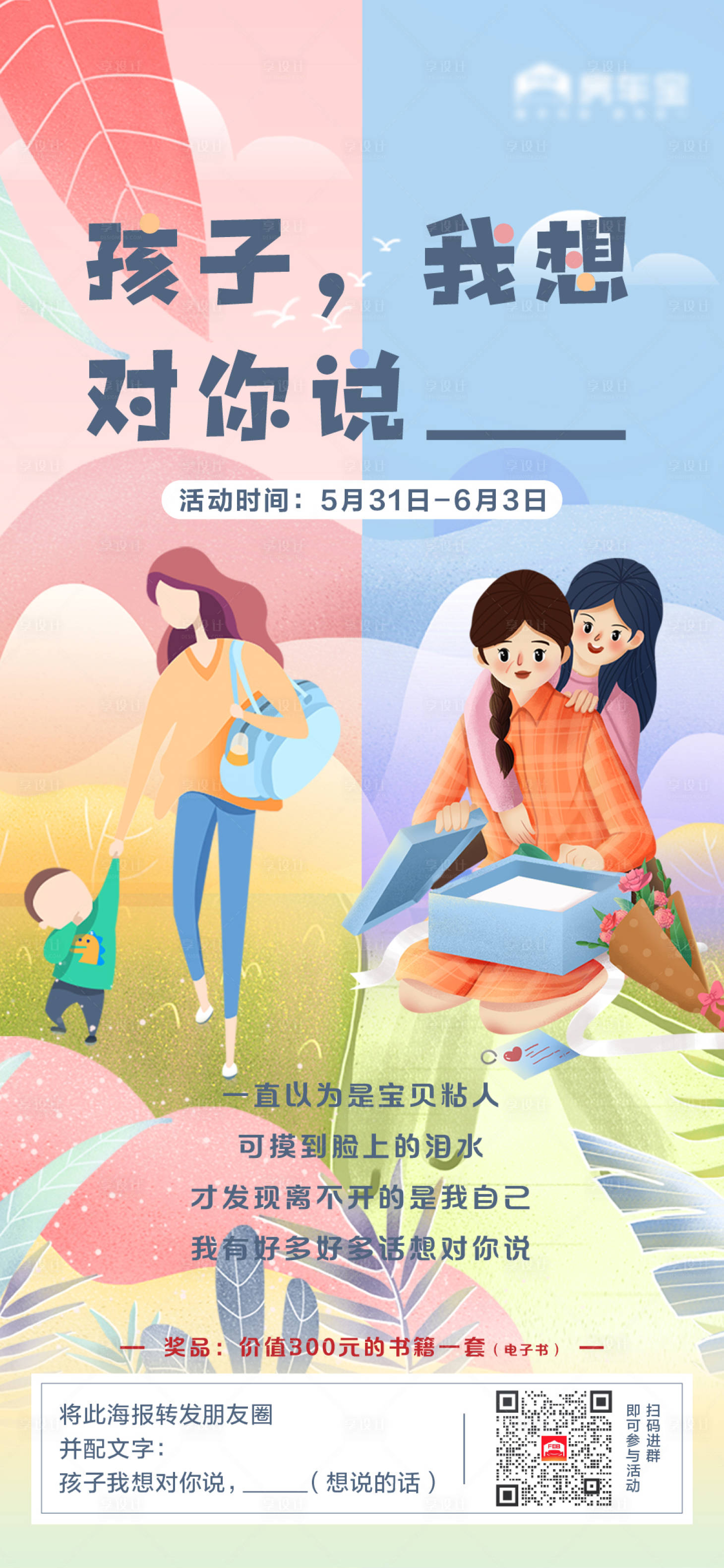源文件下载【享设计】搜索编号：43330004941719969【地产六一儿童节活动海报单帧】