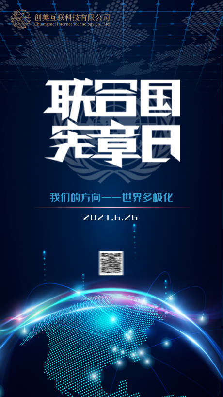 源文件下載【聯(lián)合國憲章日】編號：38760005135281285