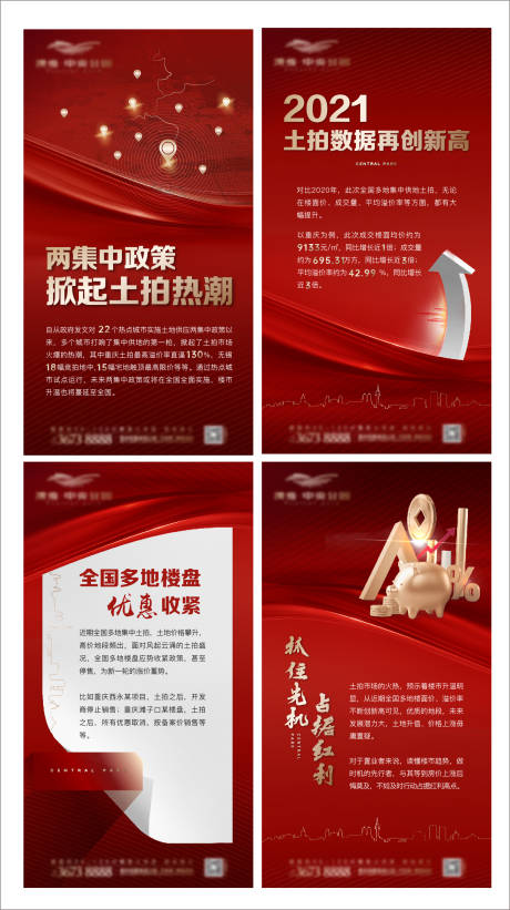 源文件下载【地产土拍展板】编号：46250005091839025