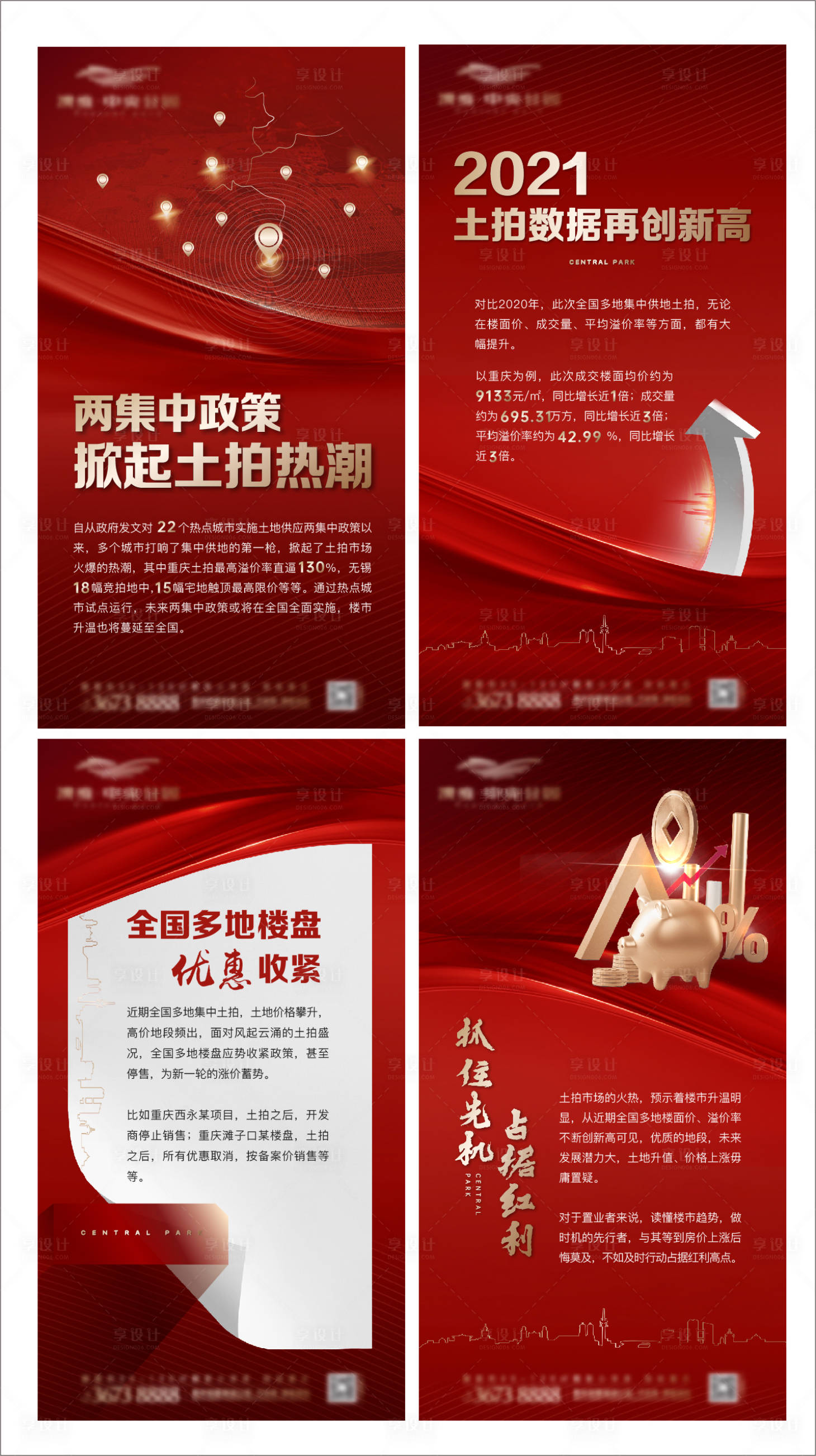 源文件下载【享设计】搜索编号：46250005091839025【地产土拍展板】