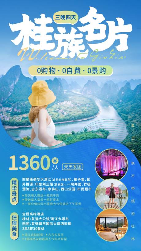 源文件下载【桂林山水旅游海报】编号：97900005150171754