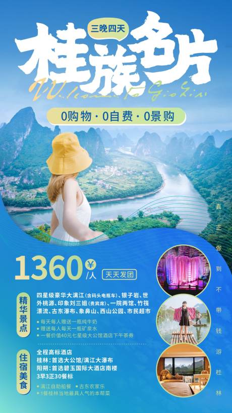 编号：20210617080828132【享设计】源文件下载-桂林山水旅游海报