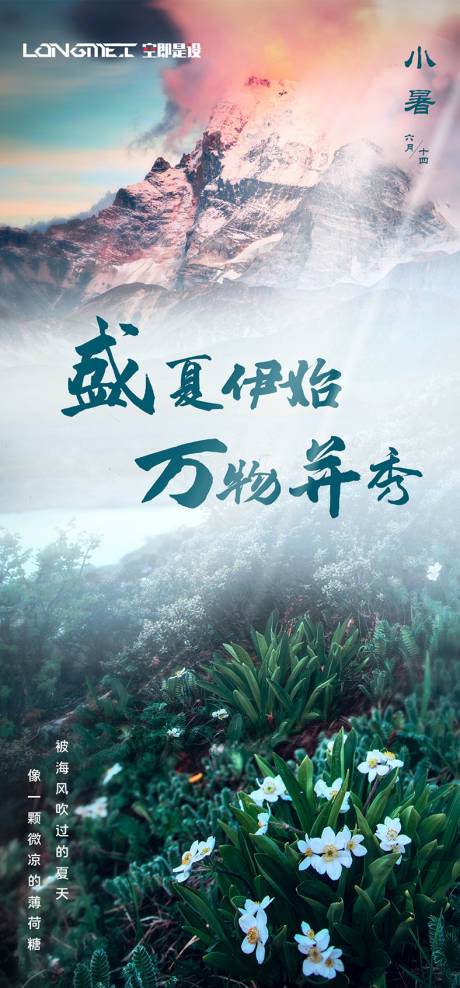 源文件下载【小暑海报】编号：28250005295739533