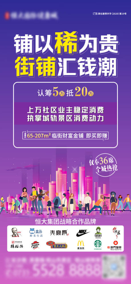 源文件下载【地产商铺海报】编号：12340005133039035