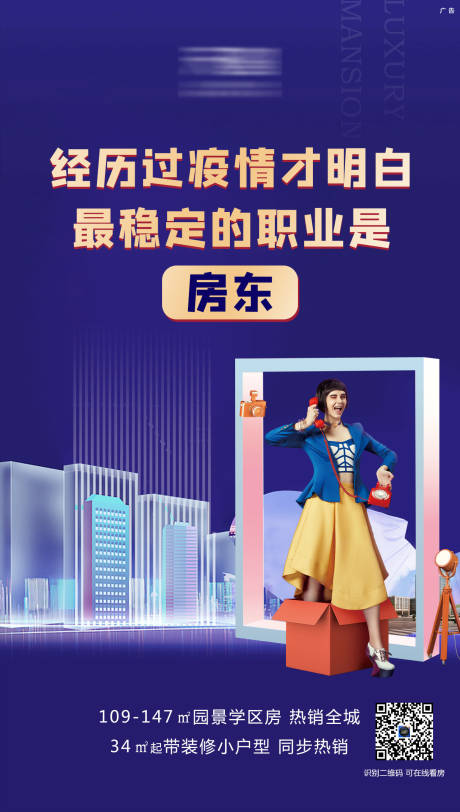 源文件下载【地产收租海报】编号：71160005033595369