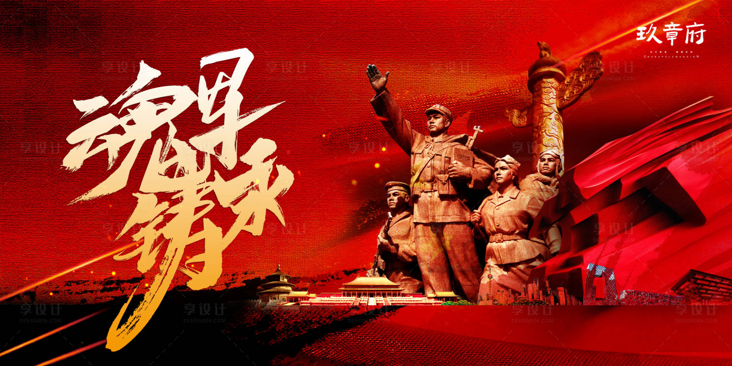 源文件下載【八一建軍節軍魂永鑄展板】編號：15140005310683083