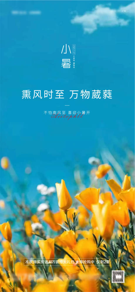 源文件下载【小暑节气海报】编号：35260005298957360