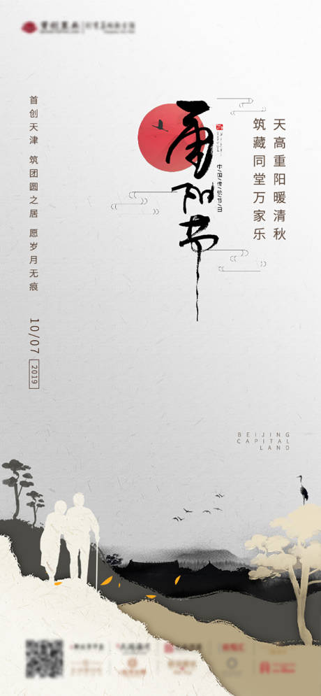 源文件下载【重阳节海报】编号：21050005284193084