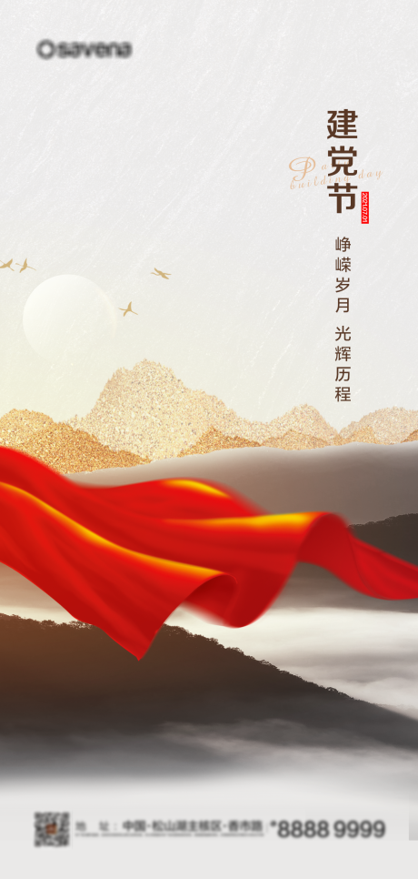 源文件下载【地产71建党节海报】编号：29710005292398204
