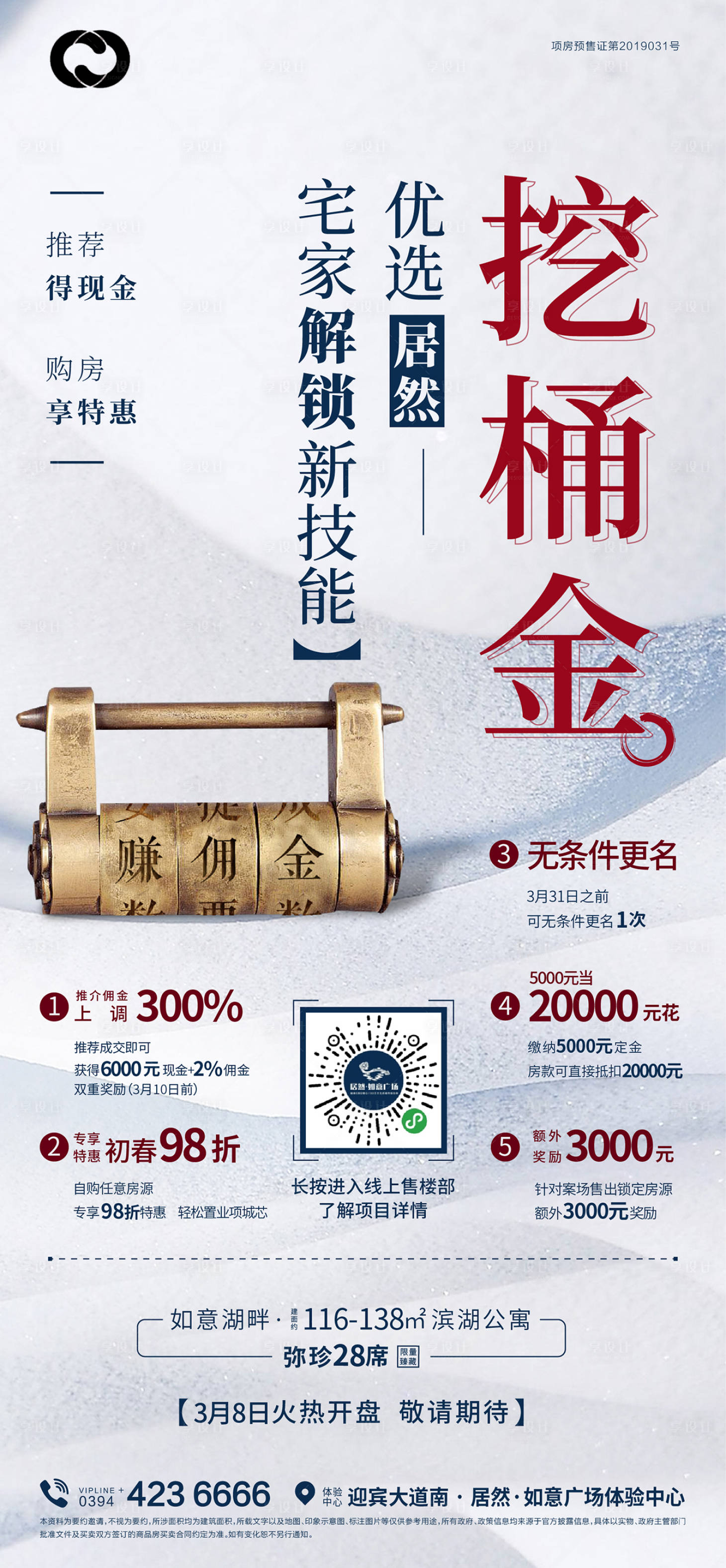 源文件下載【享設計】搜索編號：11760005114955599【全民營銷海報】