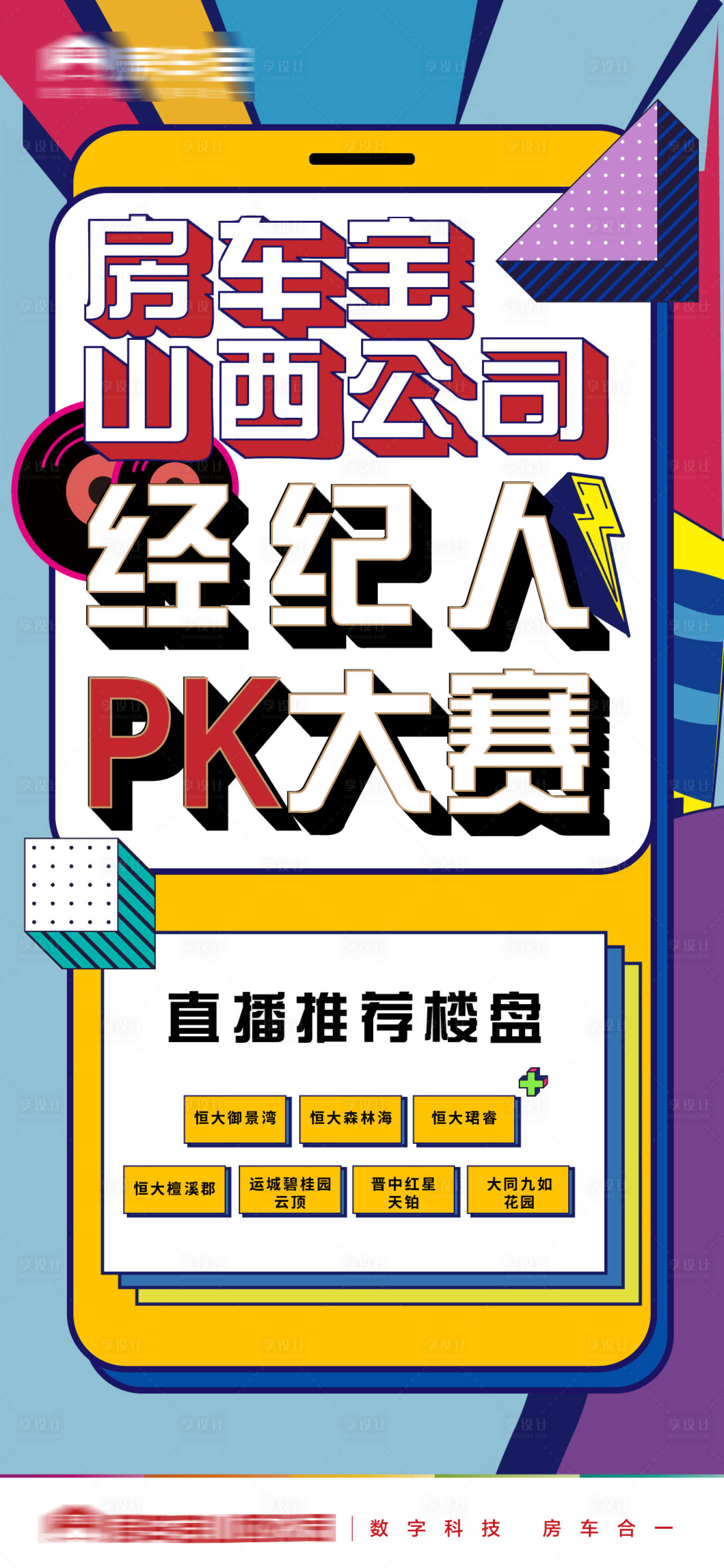 源文件下载【享设计】搜索编号：39130005286577109【地产孟菲斯风格活动微信海报】