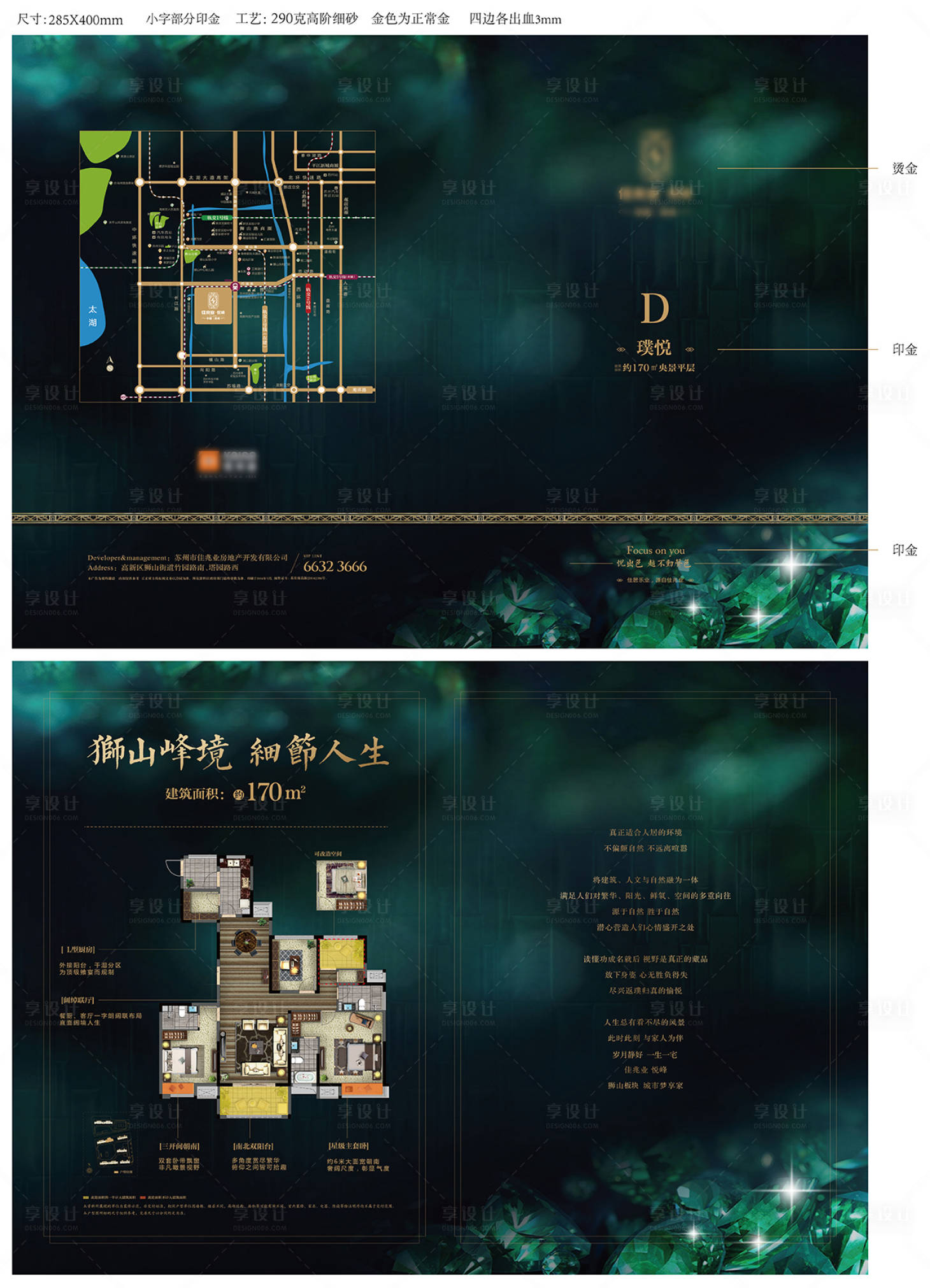 源文件下载【绿色高端地产户型折页】编号：39050005190496304