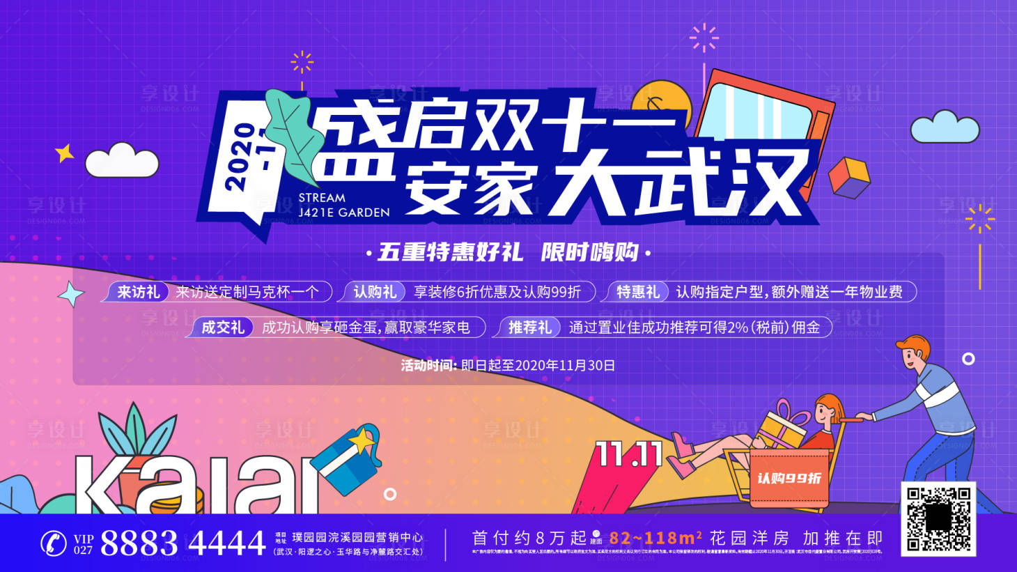 源文件下载【地产双十一购物节主画面】编号：72010005016703636