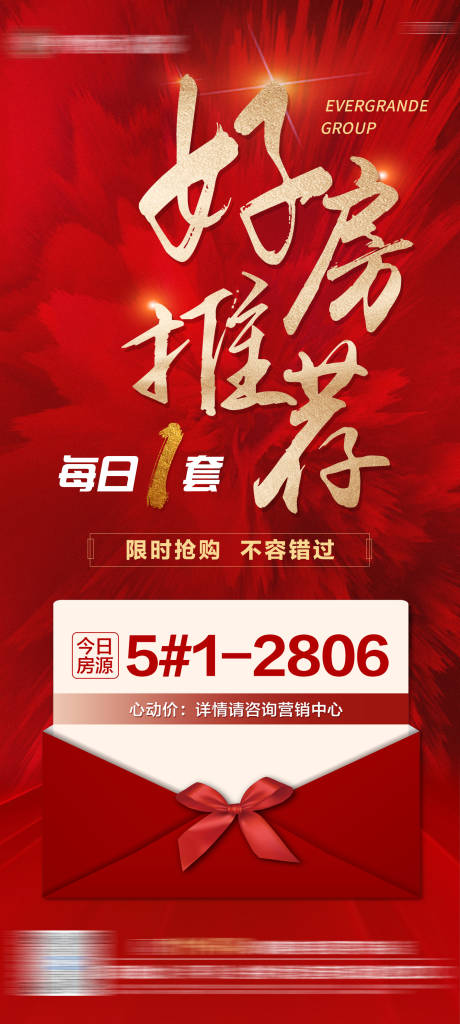 源文件下载【地产好房推荐一口价房源单图】编号：64910005303696161