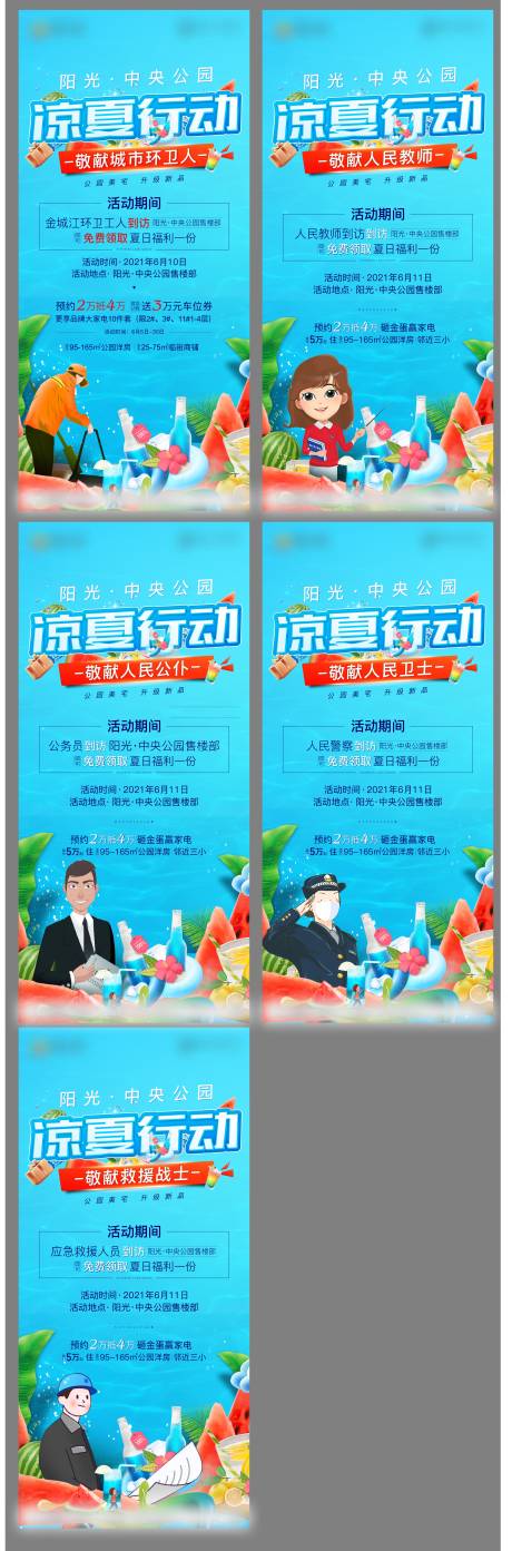 源文件下载【享设计】搜索编号：39090005245863082【地产夏季活动微信】