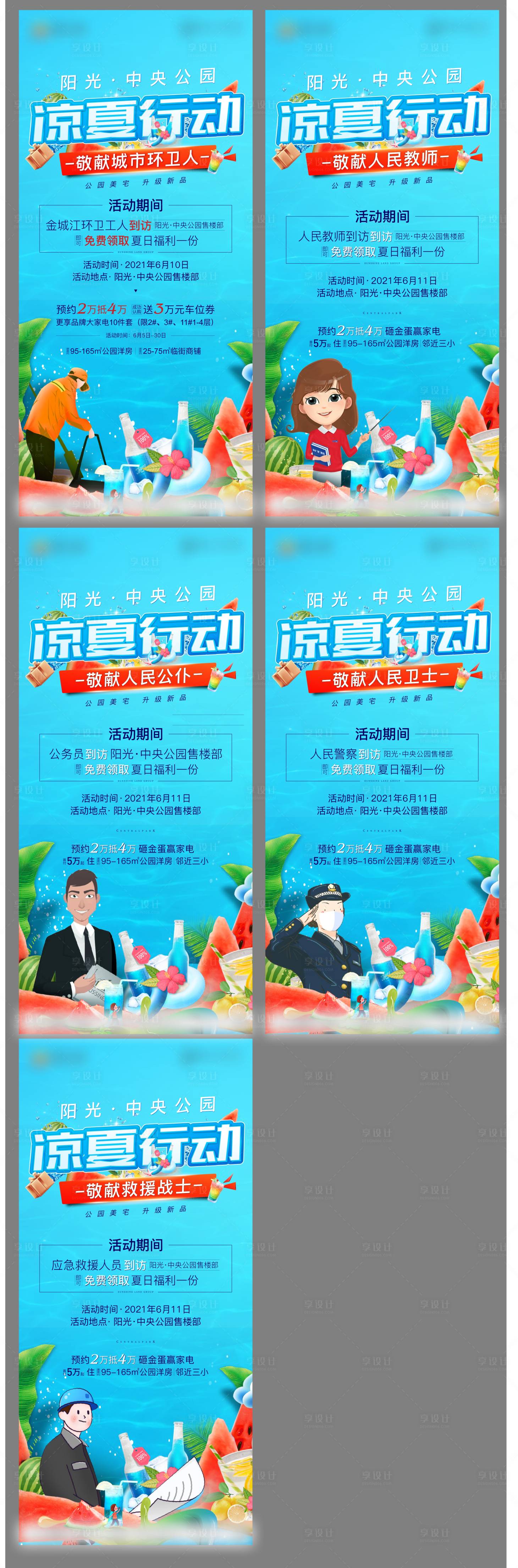 源文件下载【享设计】搜索编号：39090005245863082【地产夏季活动微信】