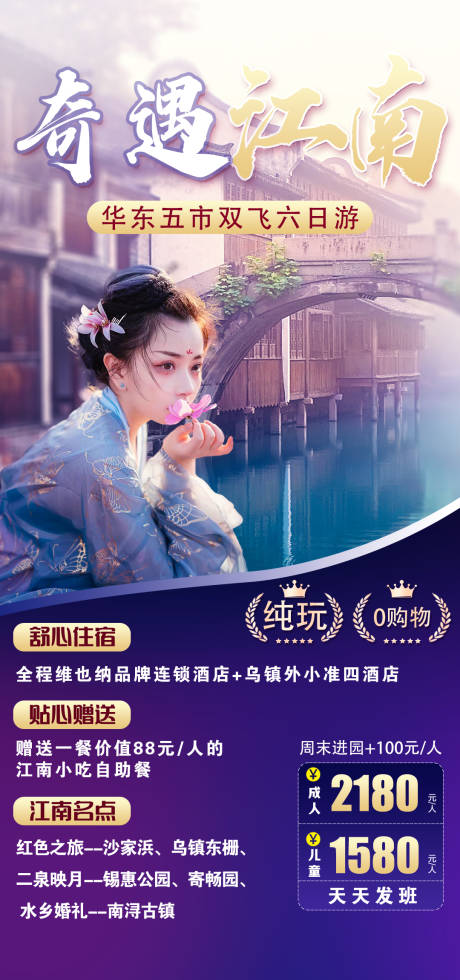 源文件下载【奇遇江南】编号：84110005086814409