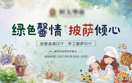 源文件下载【地产花艺披萨暖场活动背景板】编号：49140005085643862