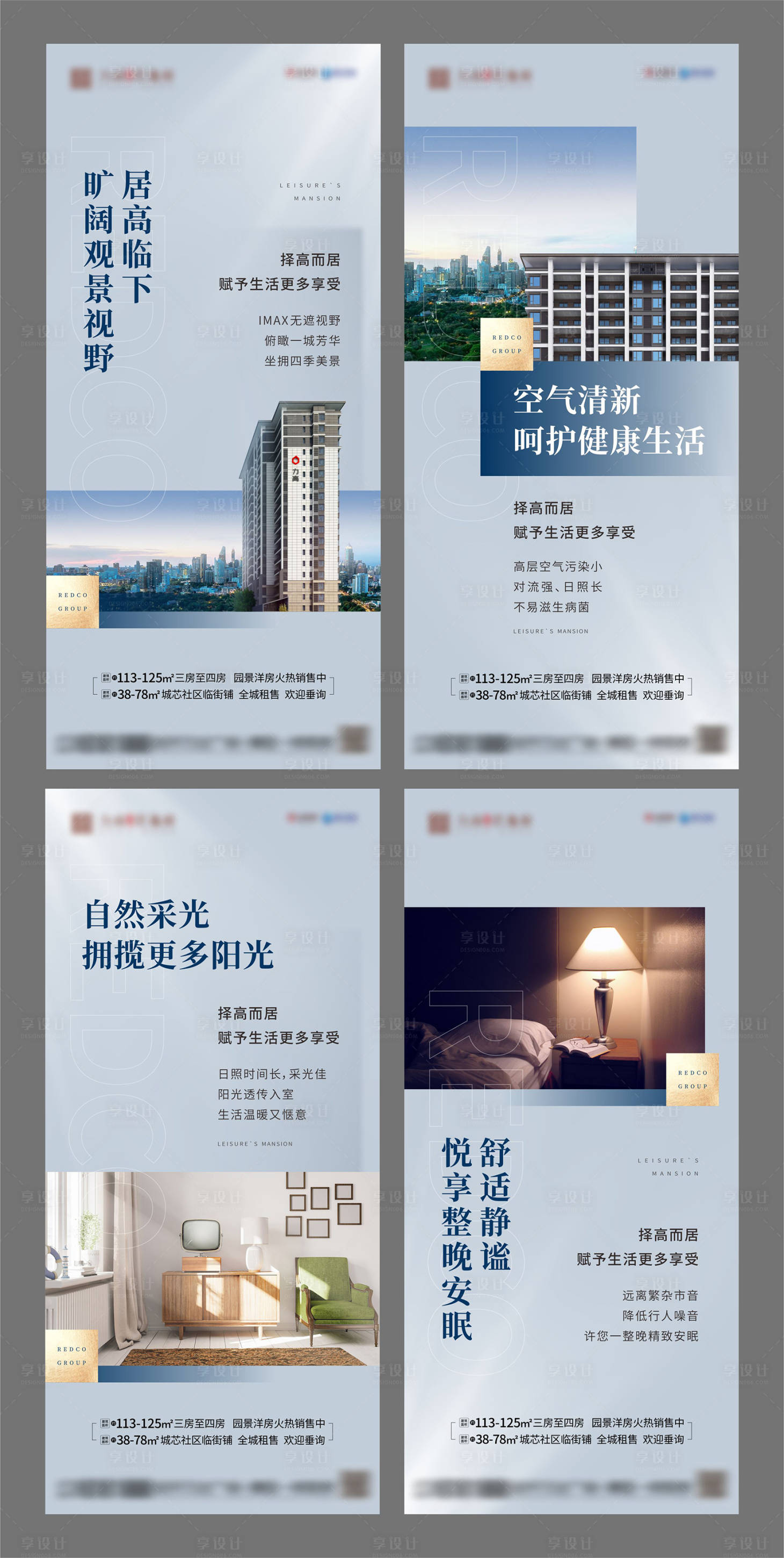 源文件下载【享设计】搜索编号：35210005322058108【地产高层价值点海报】