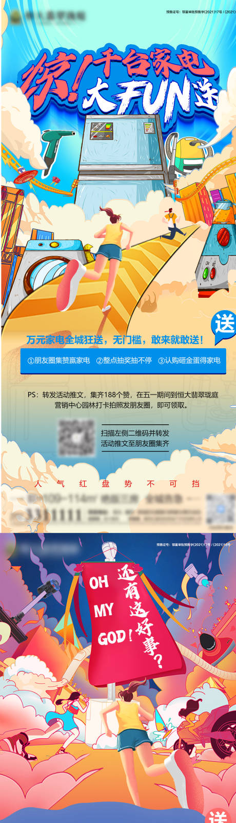 源文件下载【送家电系列海报】编号：20210613221913228