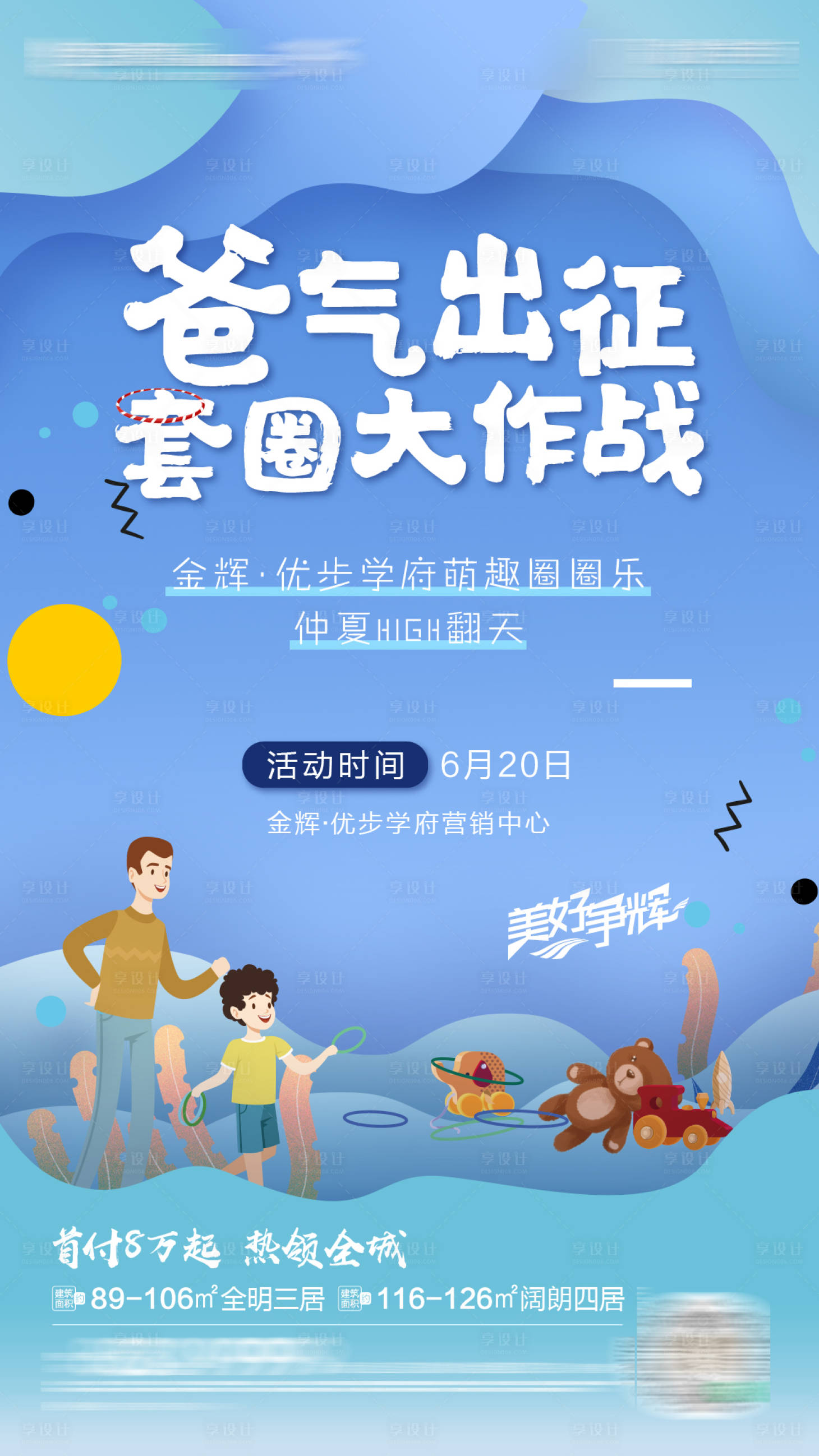 源文件下载【享设计】搜索编号：89500005143715728【父亲节节日海报】