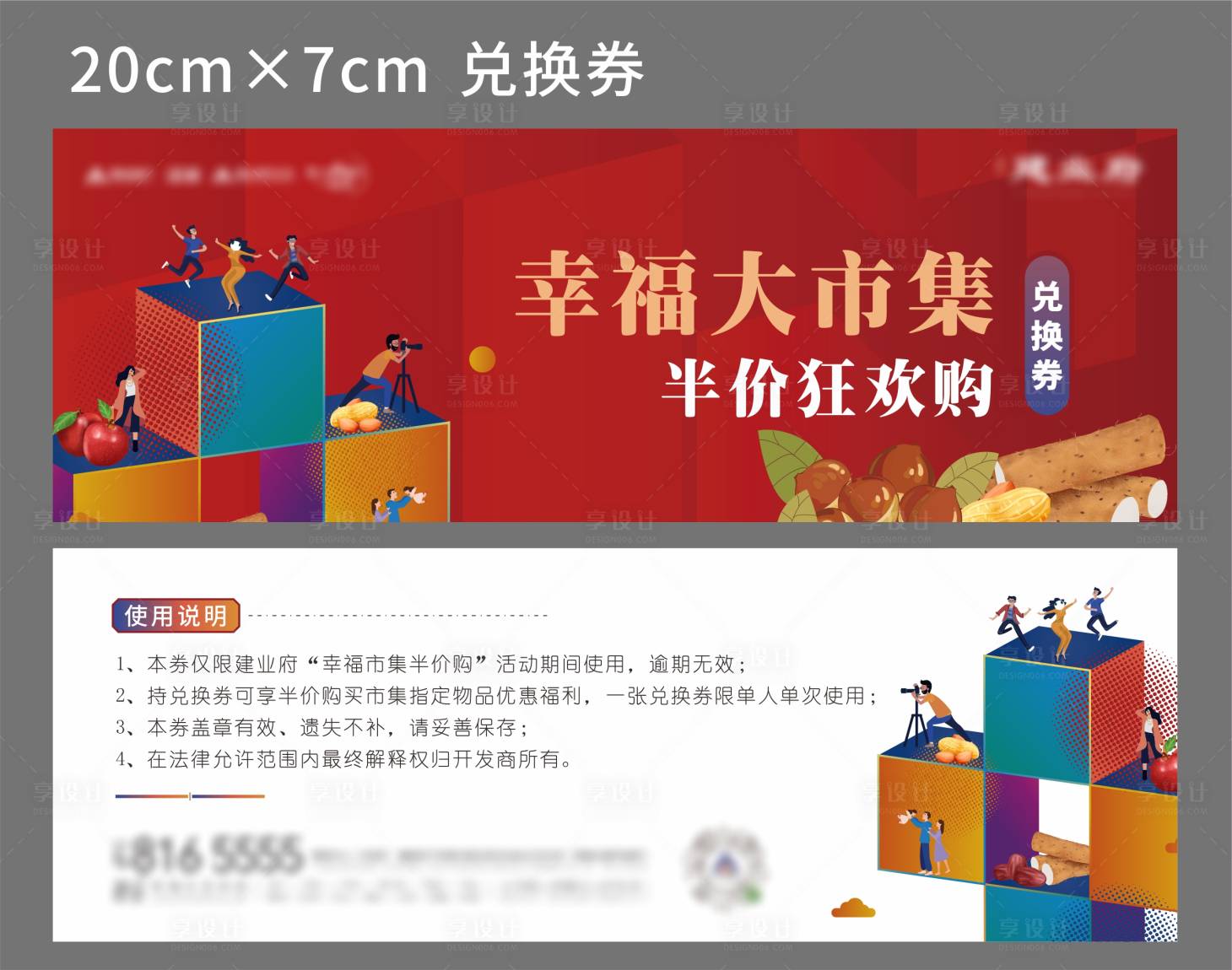 源文件下载【享设计】搜索编号：71640005101922411【集市兑换券】