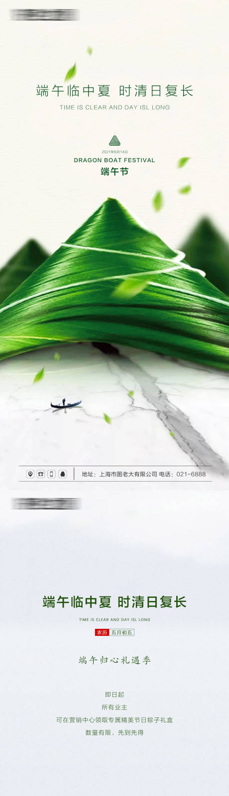 源文件下载【端午节刷屏海报合辑】编号：60800005061183385