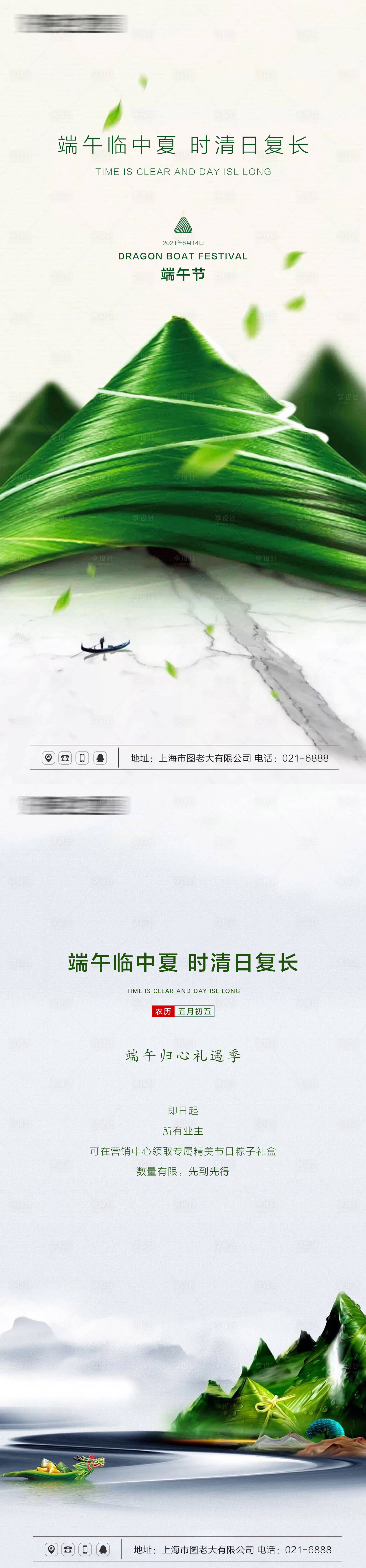 源文件下載【享設計】搜索編號：60800005061183385【端午節(jié)刷屏海報合輯】
