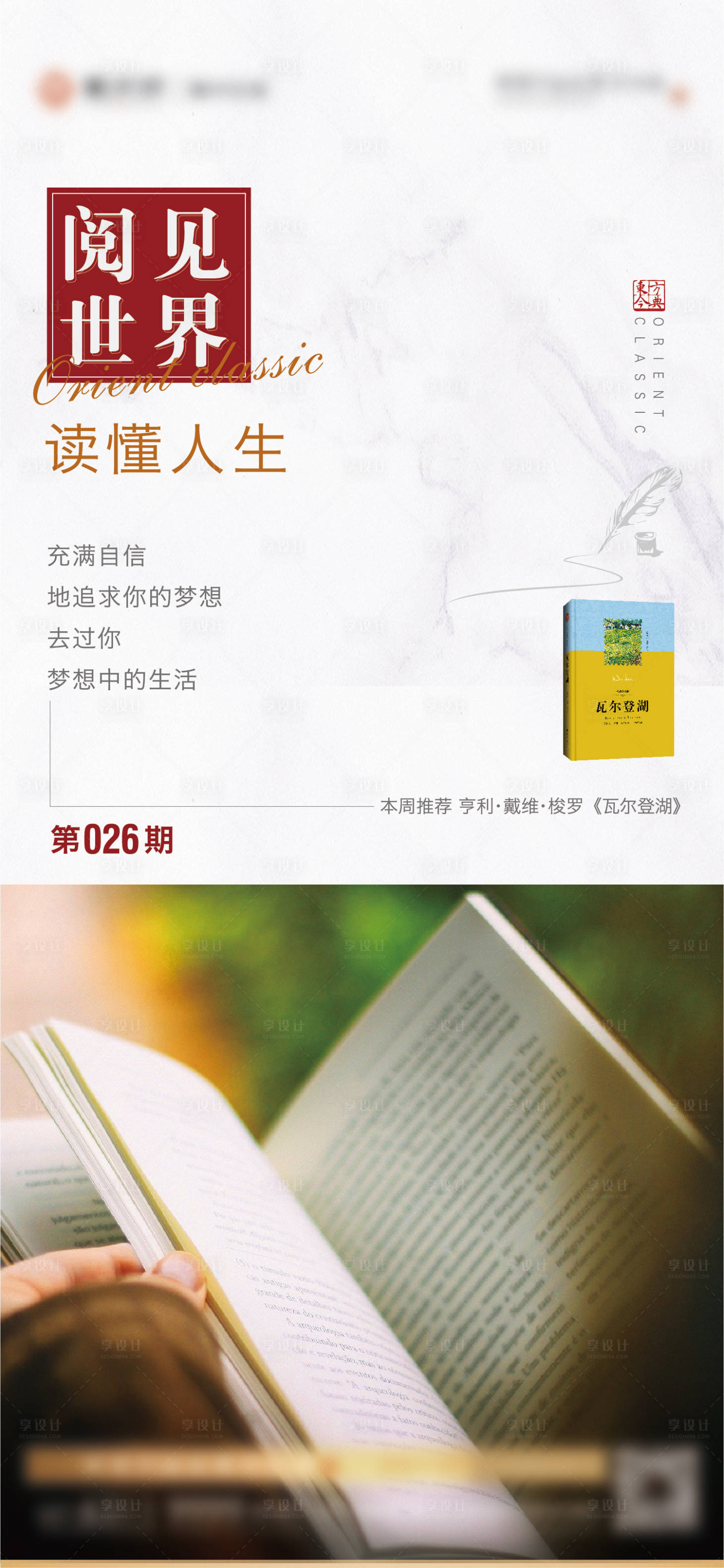 源文件下载【读书推荐海报】编号：24830005214461754