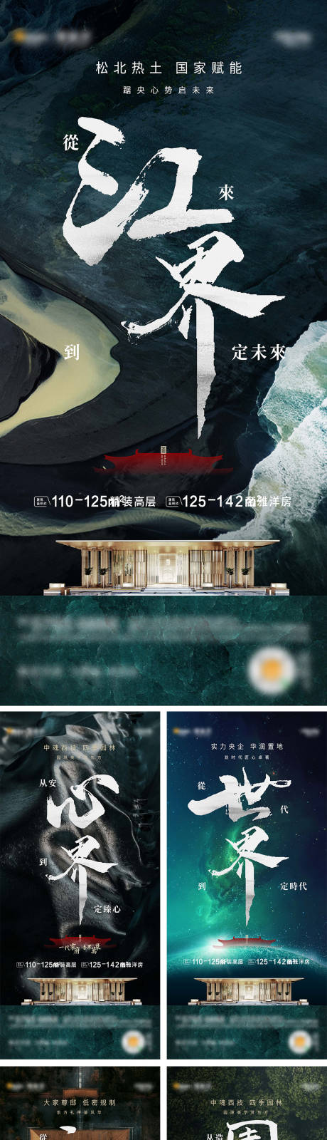 源文件下載【享設(shè)計(jì)】搜索編號(hào)：93990005354849281【“界”字中式系列海報(bào)】