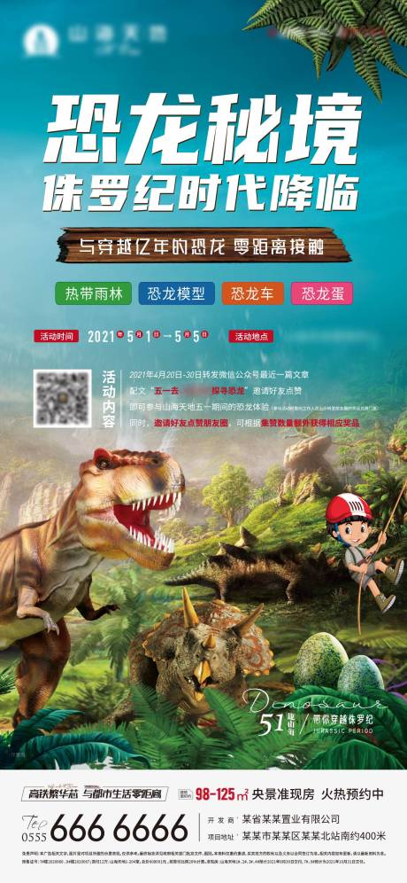 编号：20210615173203248【享设计】源文件下载-恐龙活动海报