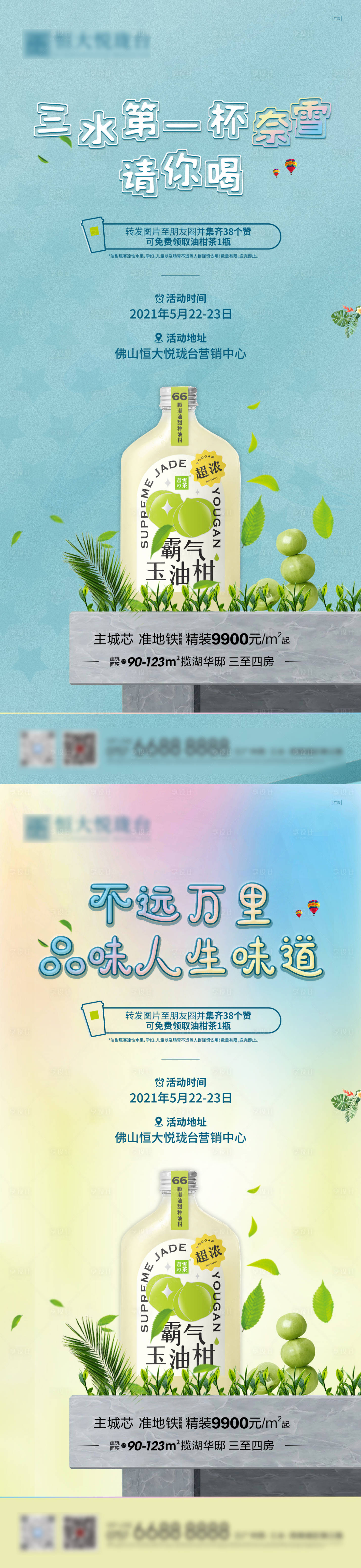 源文件下載【享設計】搜索編號：30910005257306080【油柑茶刷屏稿】