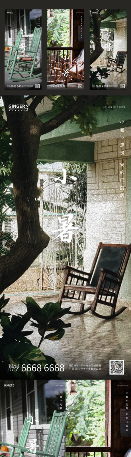 源文件下載【享設計】搜索編號：37800005025186921【小暑節氣移動端海報】