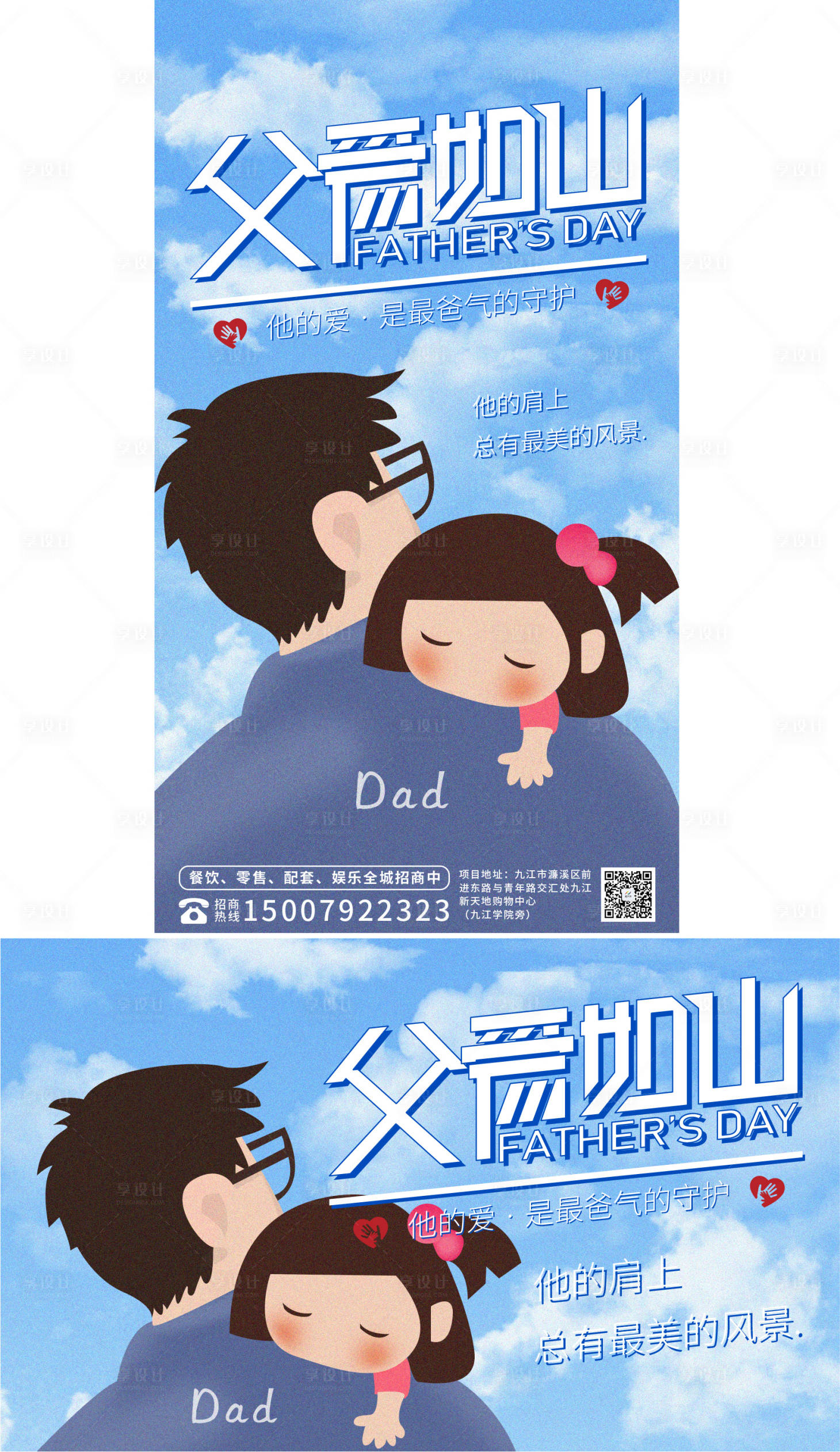 源文件下載【享設計】搜索編號：15060005188675845【父親節插畫活動展板】